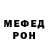 Меф мяу мяу мука Jaroslav Dubinskiy