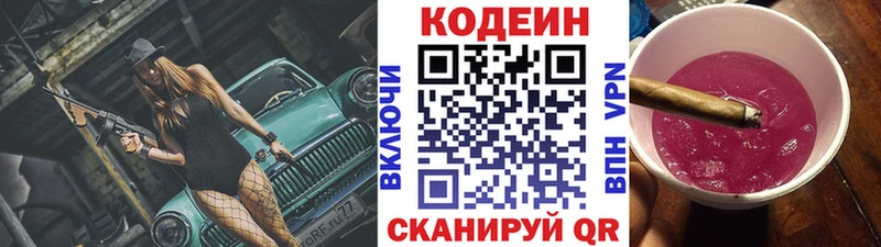 Купить закладки  Краснозаводск  Codein Purple Drank 